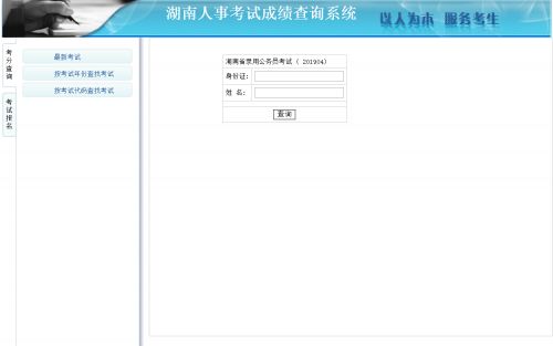 湖南公务员考试成绩公布与查询指南 最新动态与官方渠道