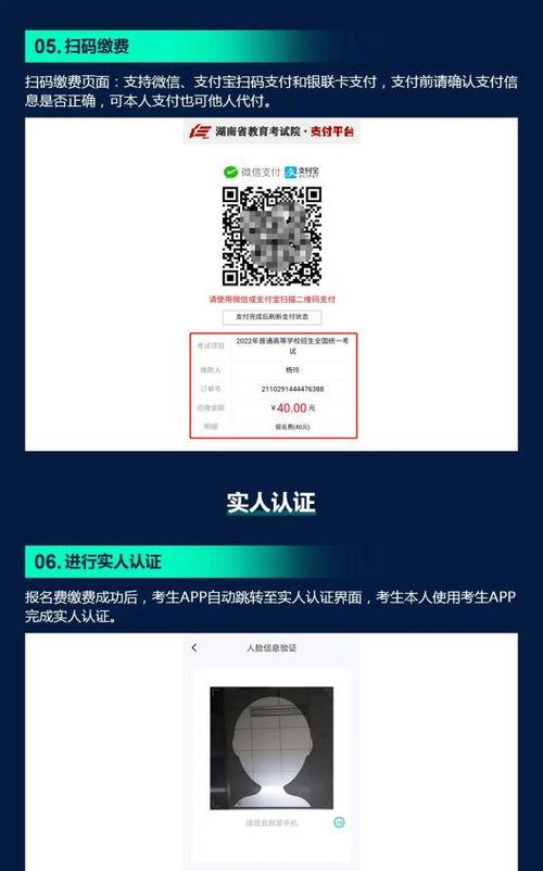 湖南2024年高考报名11月1日启动，官方报名系统操作指南发布