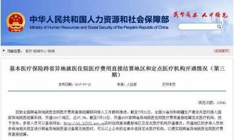湖南实现全省医保异地就医直接结算，定点医疗机构名单正式公布